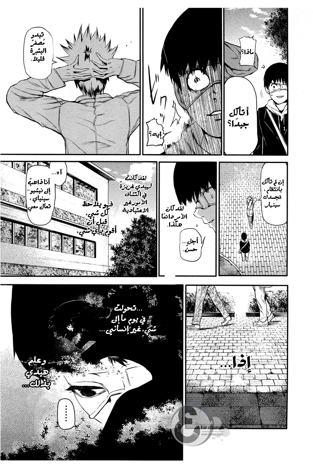 Read Tokyo Ghoul AR Manga Online
