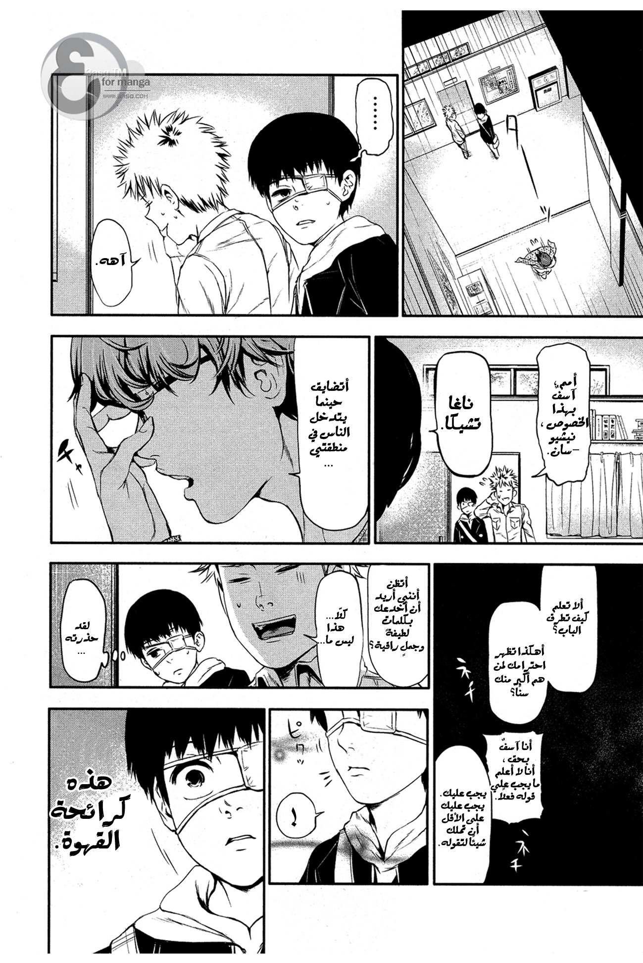 Read Tokyo Ghoul AR Manga Online