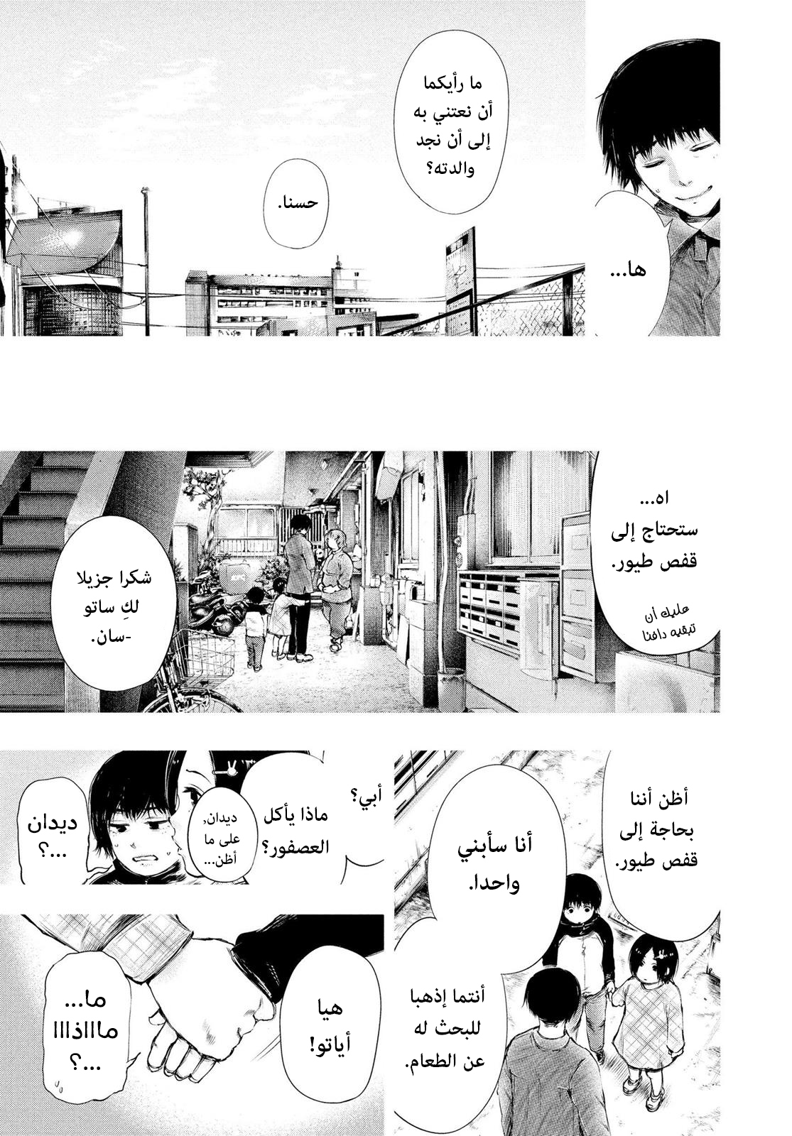 Read Tokyo Ghoul AR Manga Online