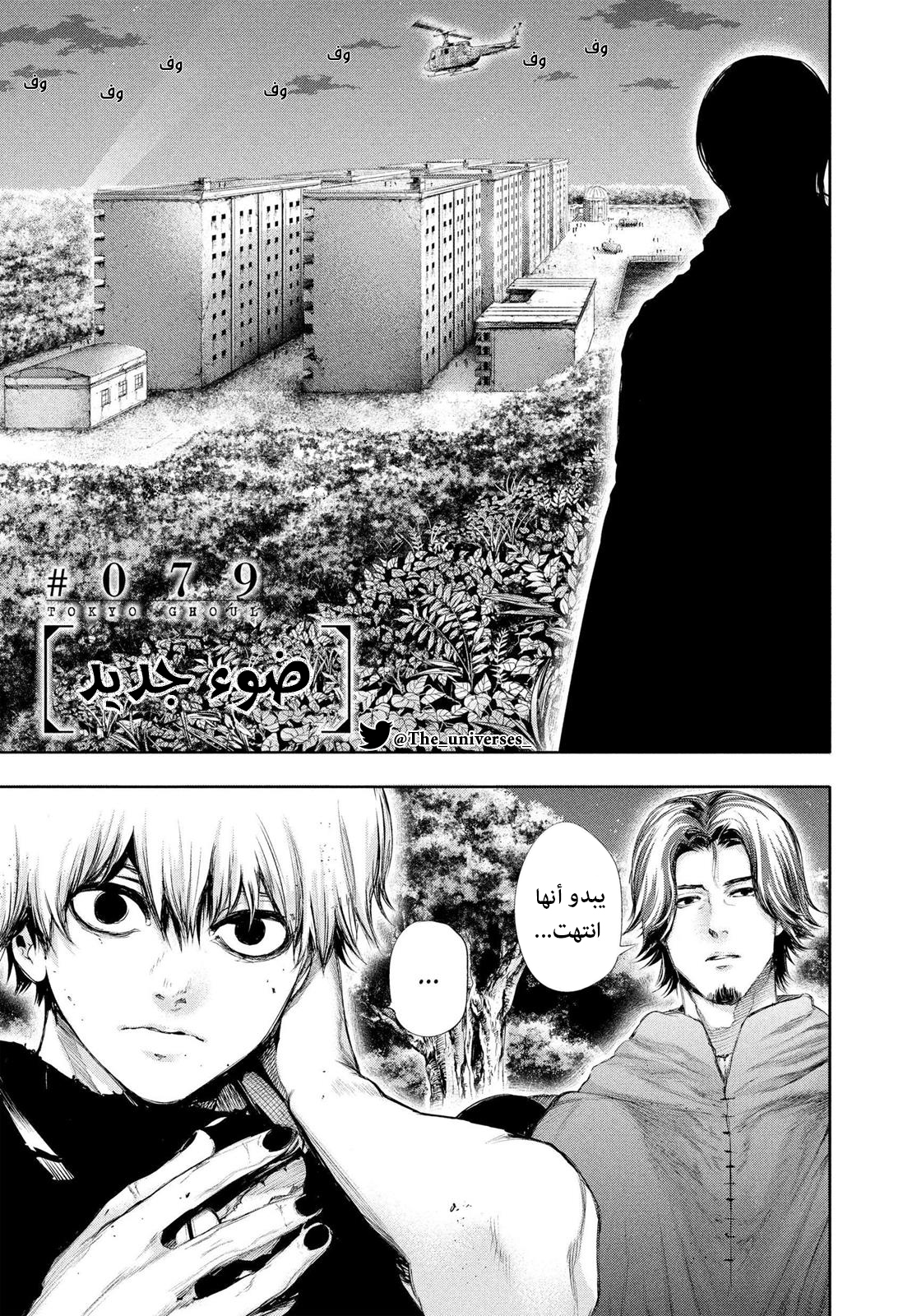 Read Tokyo Ghoul AR Manga Online