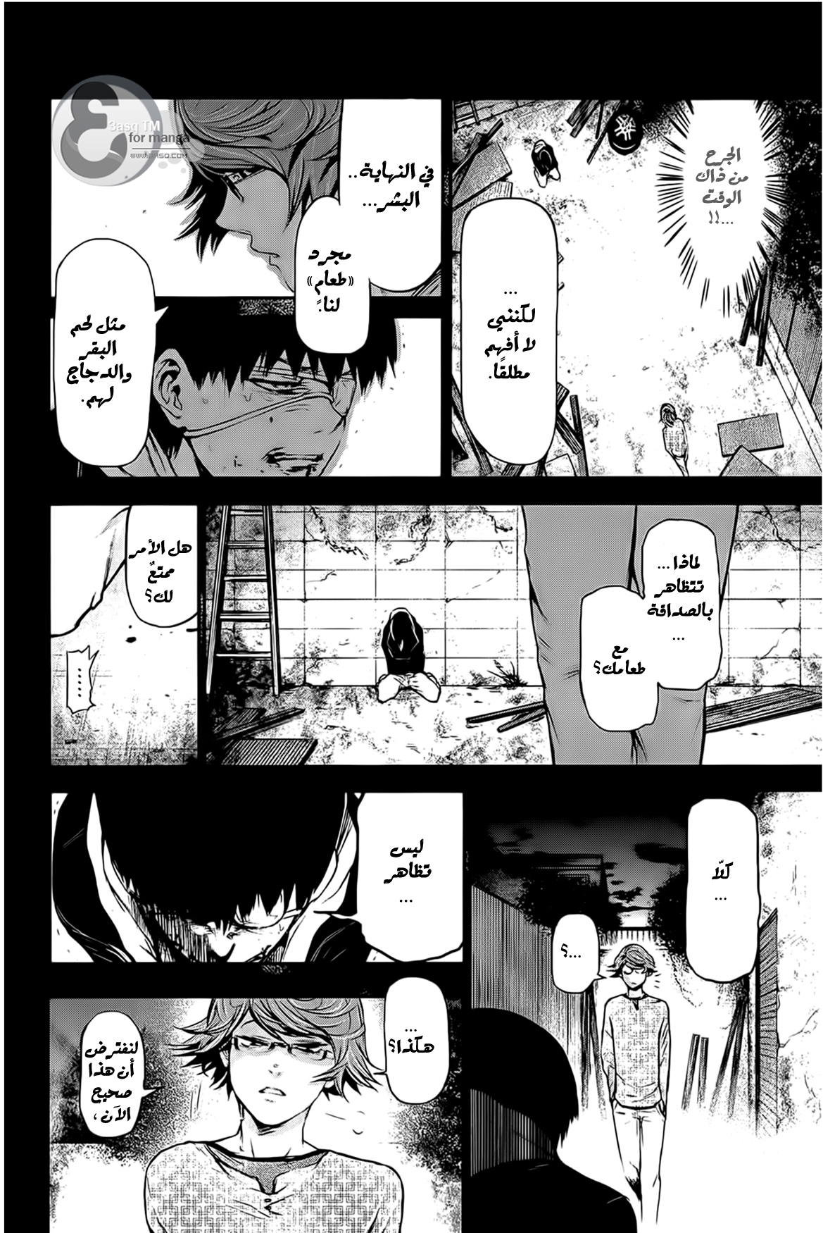 Read Tokyo Ghoul AR Manga Online