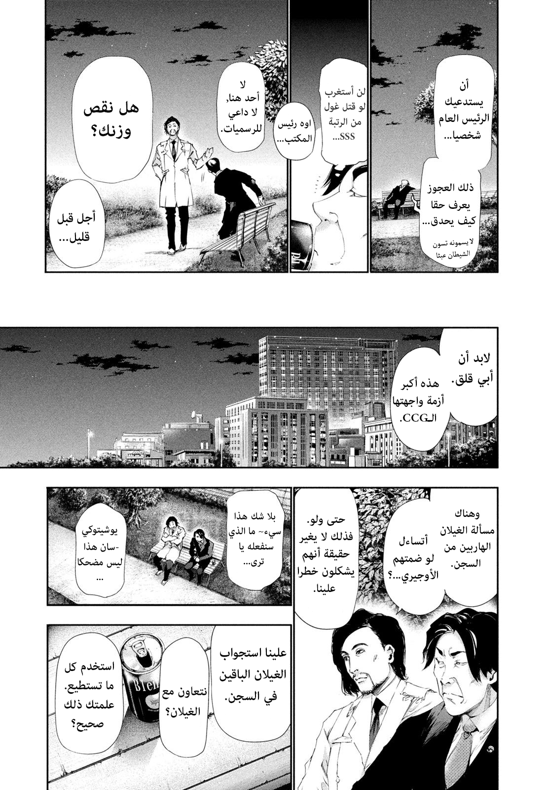 Read Tokyo Ghoul AR Manga Online