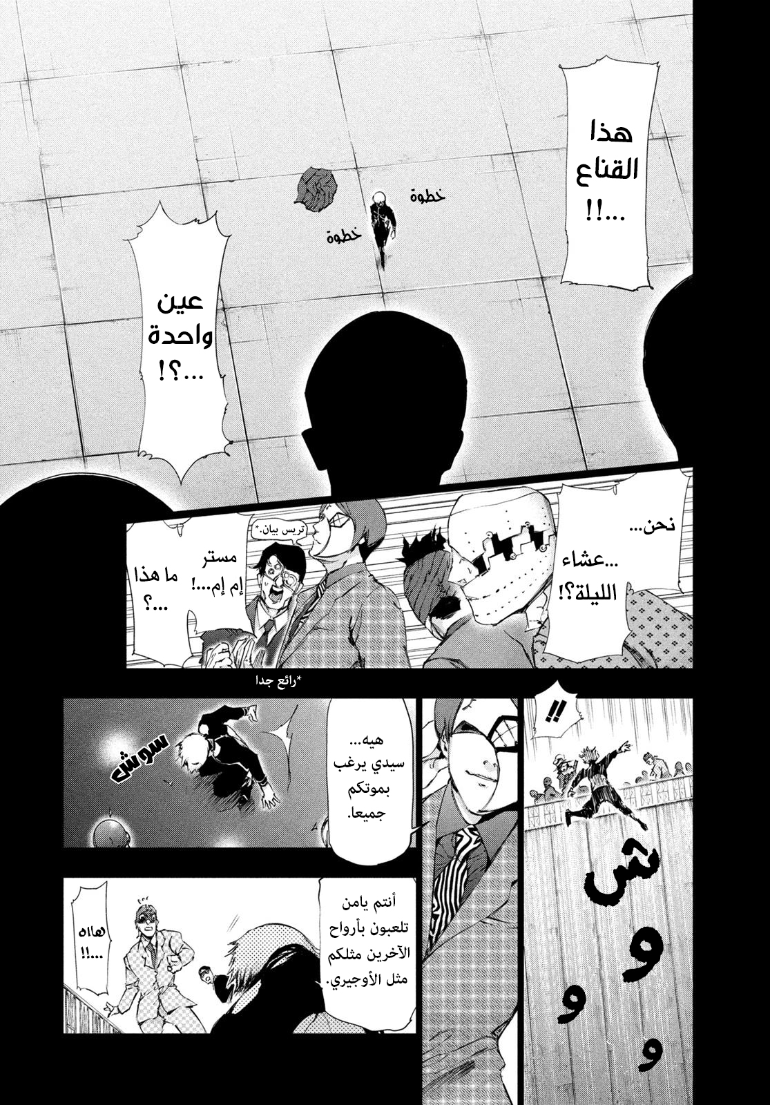 Read Tokyo Ghoul AR Manga Online