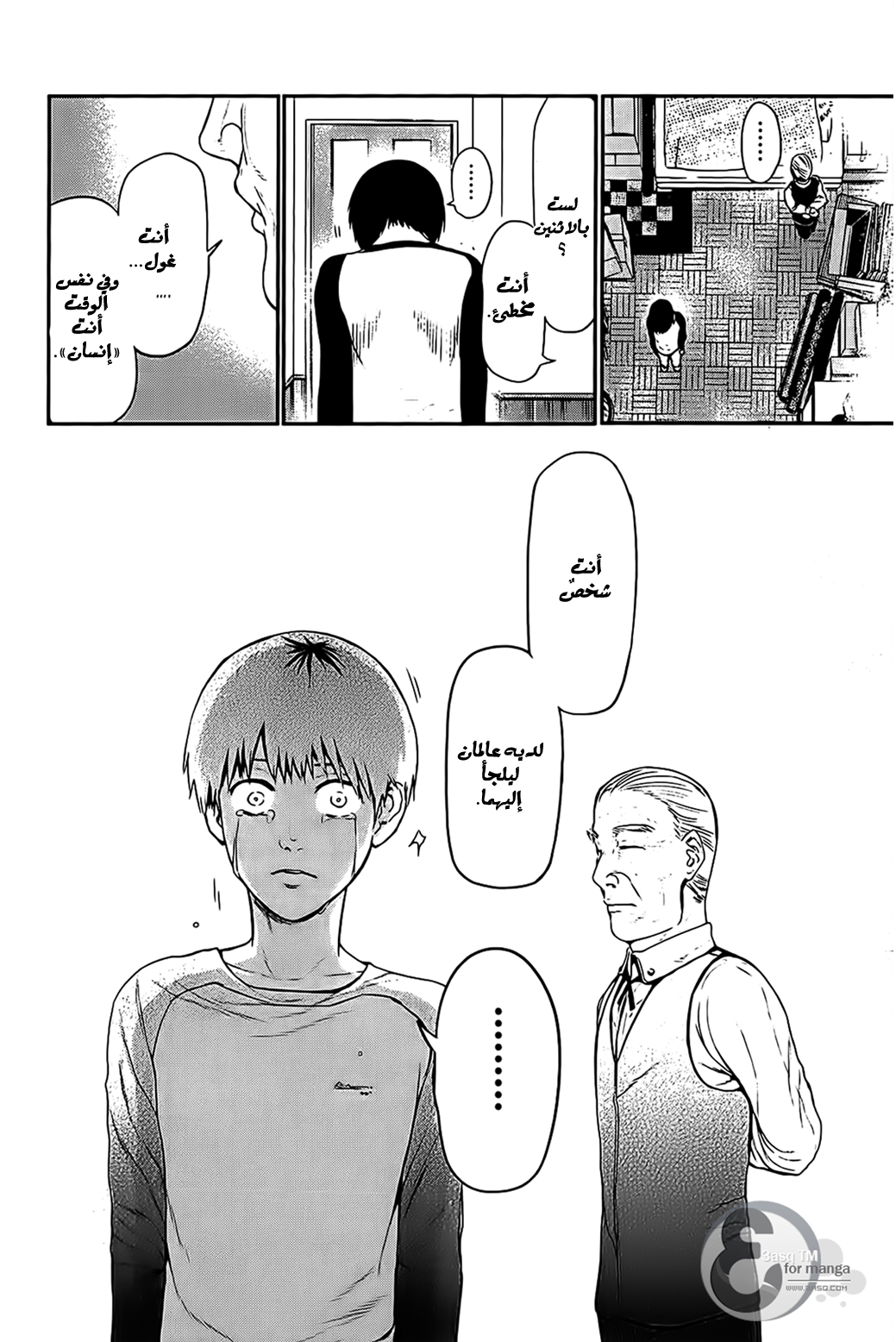 Read Tokyo Ghoul AR Manga Online