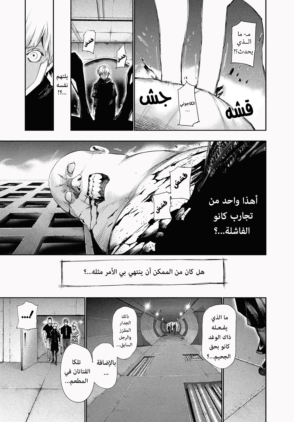Read Tokyo Ghoul AR Manga Online
