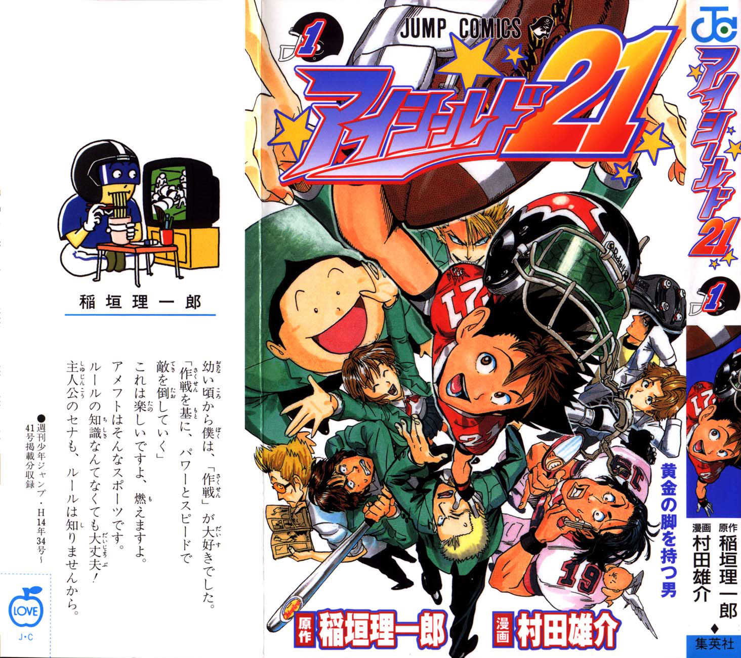 Read Eyeshield 21 CAT Manga Online