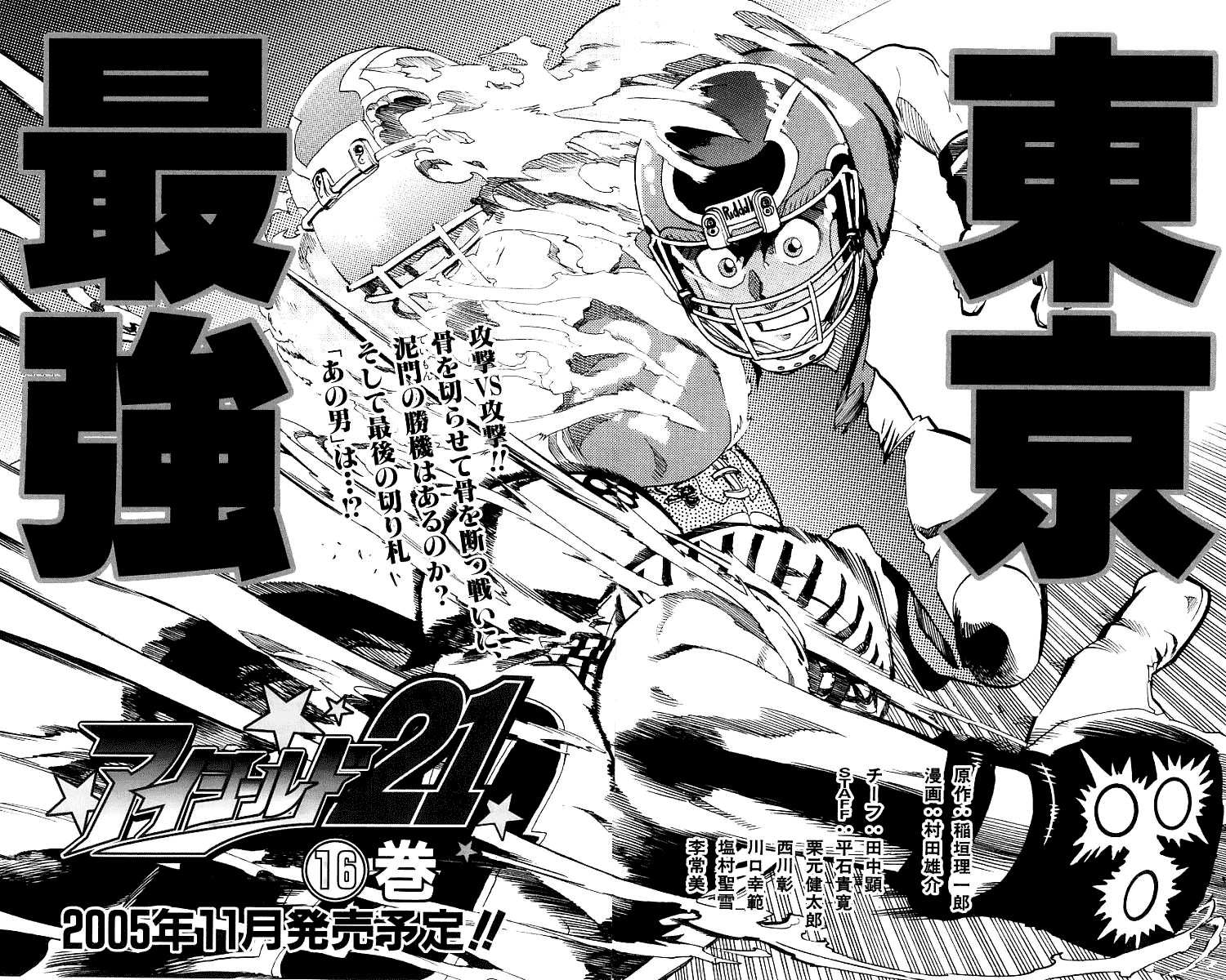 Read Eyeshield 21 CAT Manga Online