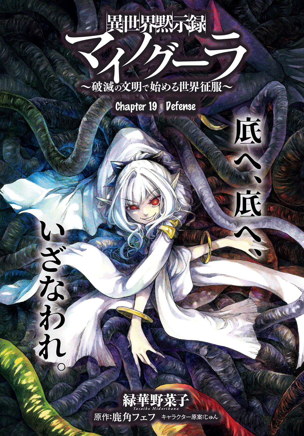 Read Apocalypse Bringer Mynoghra World Conquest Starts with the Civilization of Ruin Manga Online