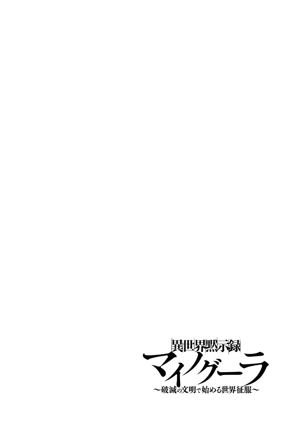 Read Apocalypse Bringer Mynoghra World Conquest Starts with the Civilization of Ruin Manga Online