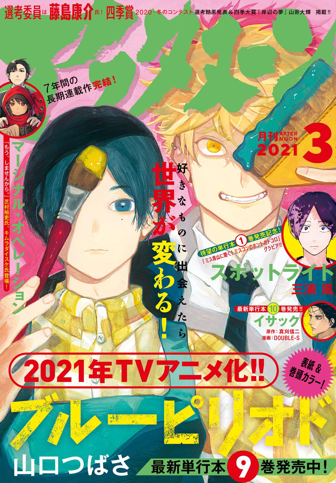 Read Blue Period Manga Online