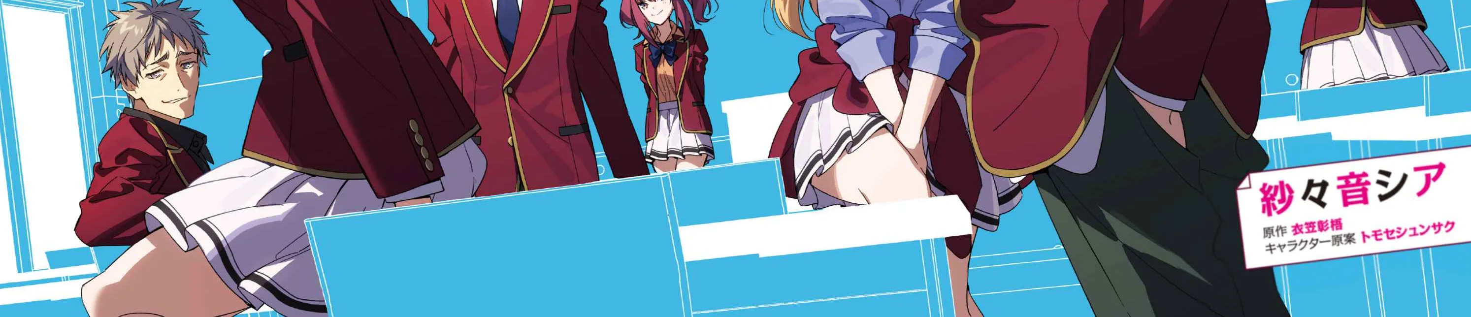 Read Classroom of the Elite 2nd Year Manga Online