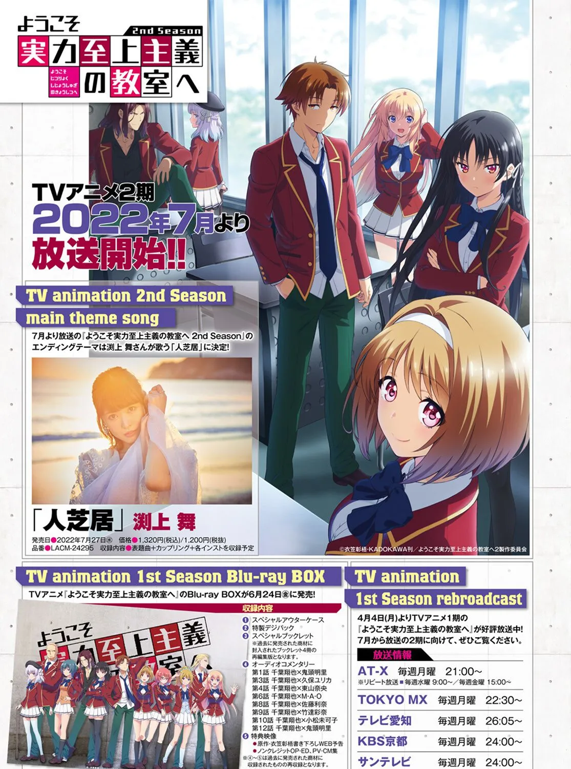 Read Classroom of the Elite 2nd Year Manga Online