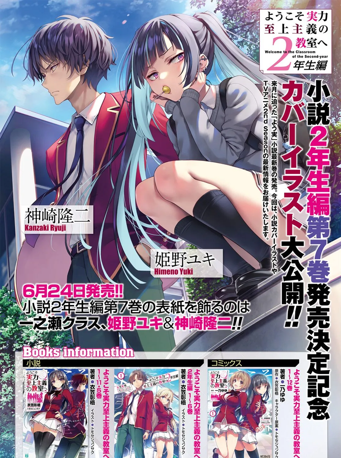 Read Classroom of the Elite 2nd Year Manga Online