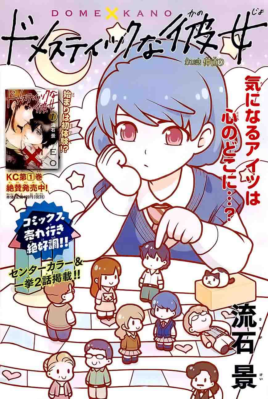 Read Domestic na Kanojo Manga Online