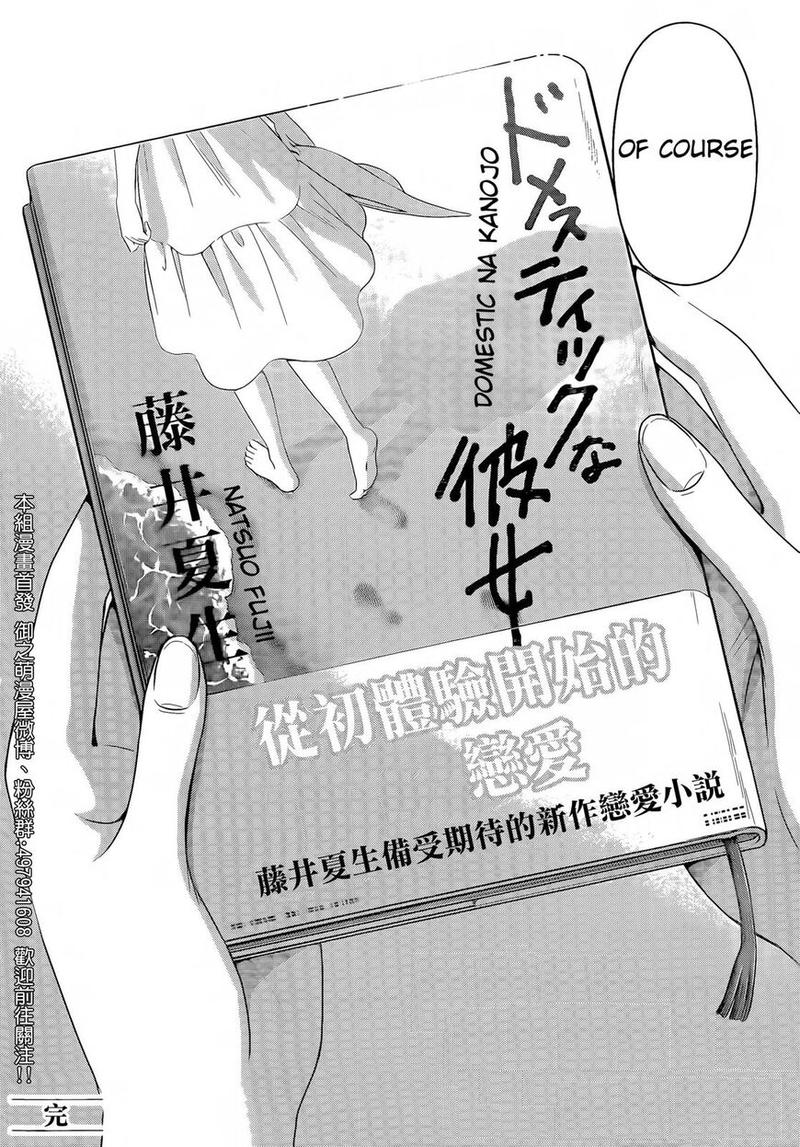 Read Domestic na Kanojo Manga Online
