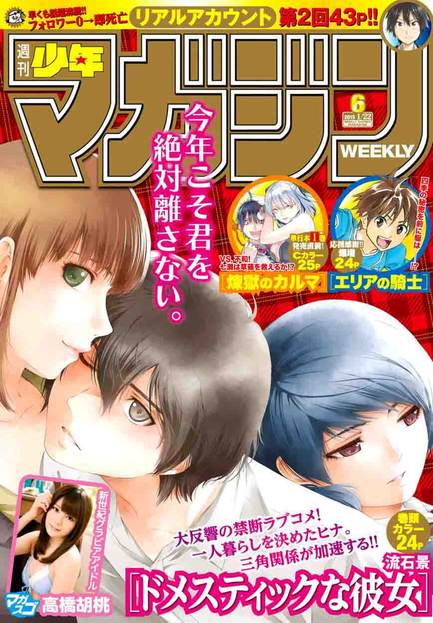 Read Domestic na Kanojo Manga Online