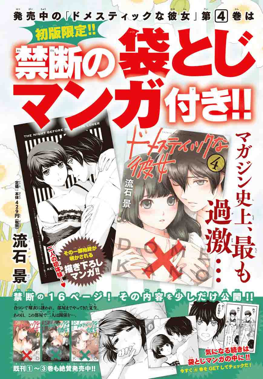 Read Domestic na Kanojo Manga Online