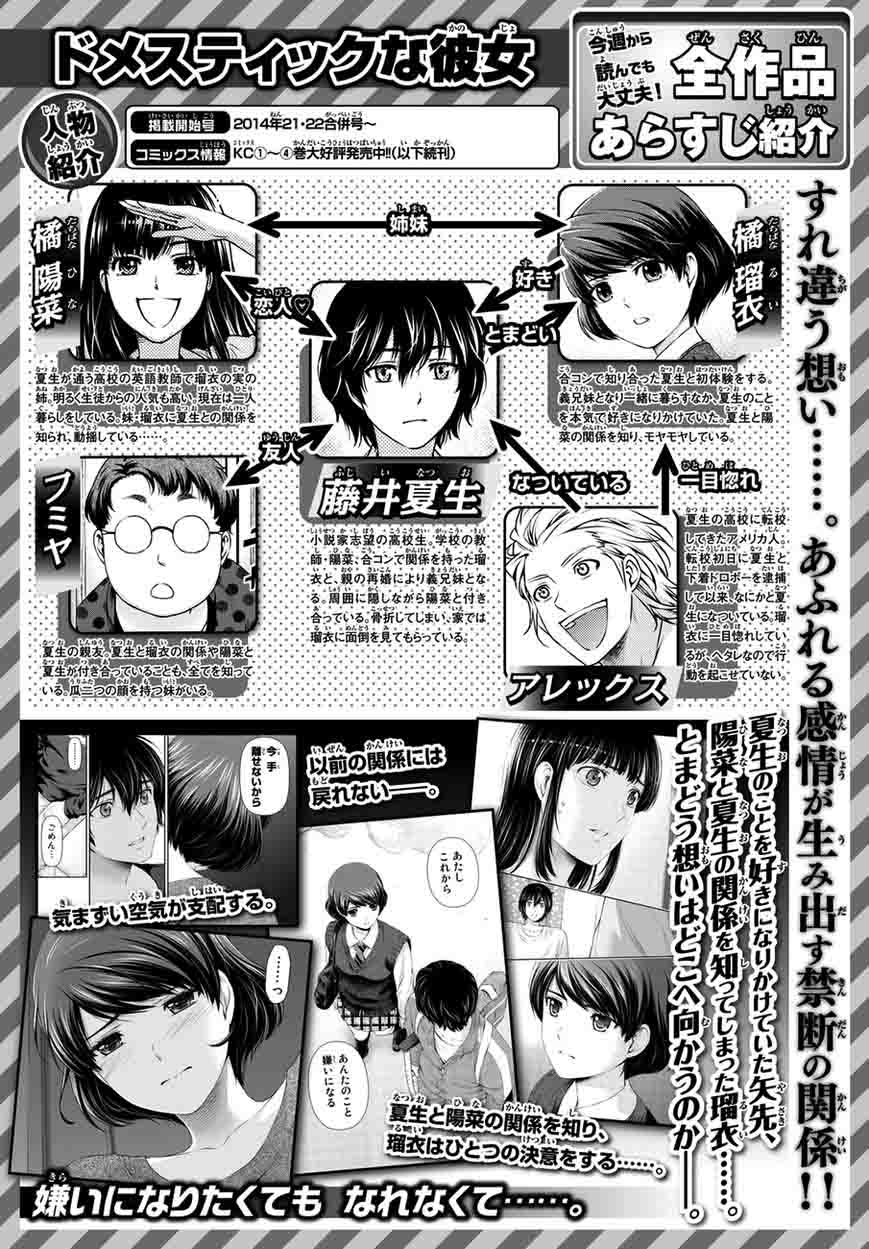 Read Domestic na Kanojo Manga Online