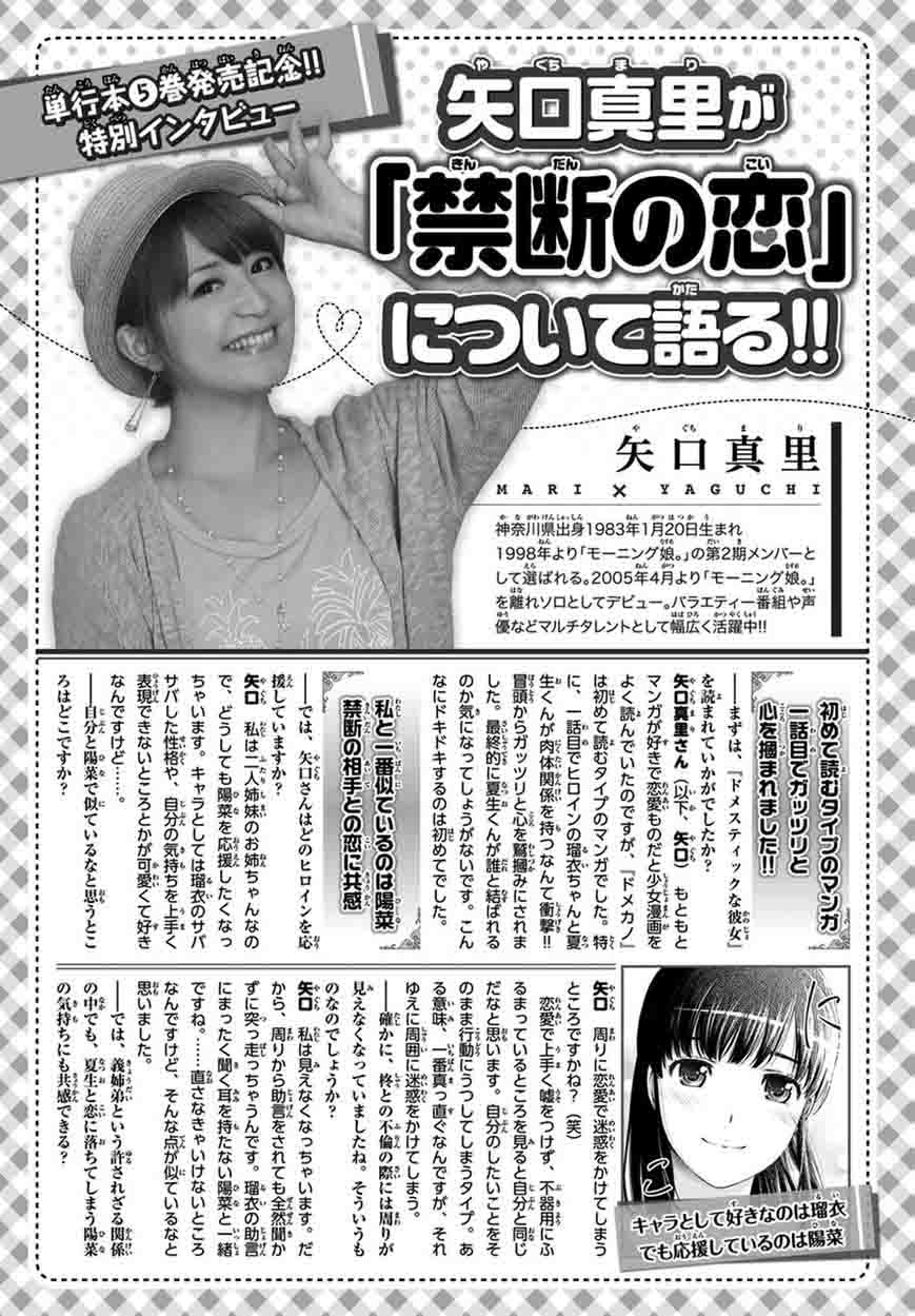 Read Domestic na Kanojo Manga Online