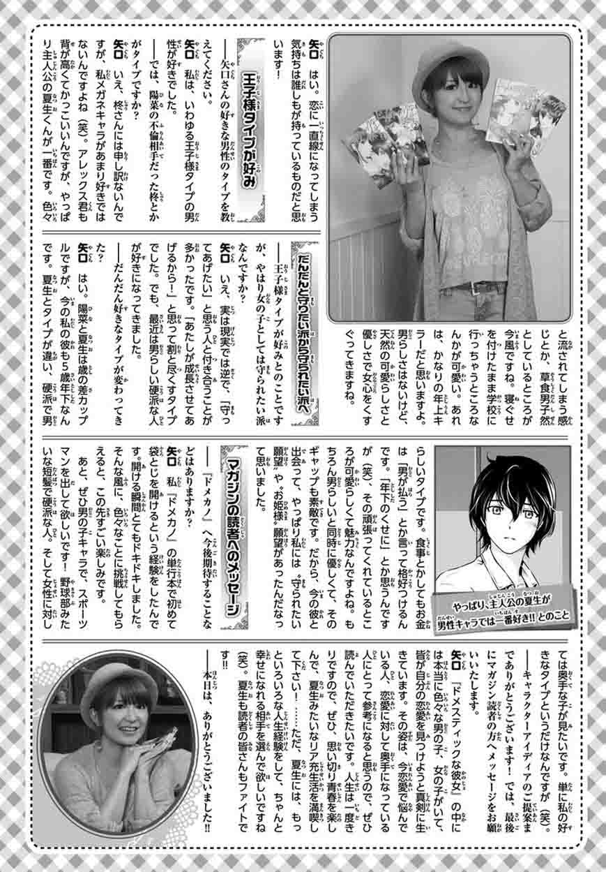 Read Domestic na Kanojo Manga Online