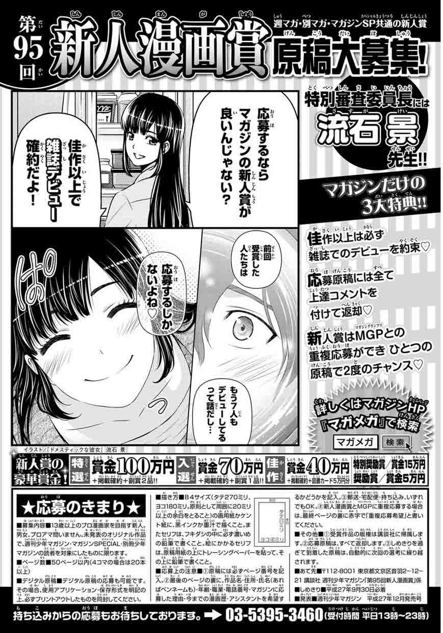 Read Domestic na Kanojo Manga Online