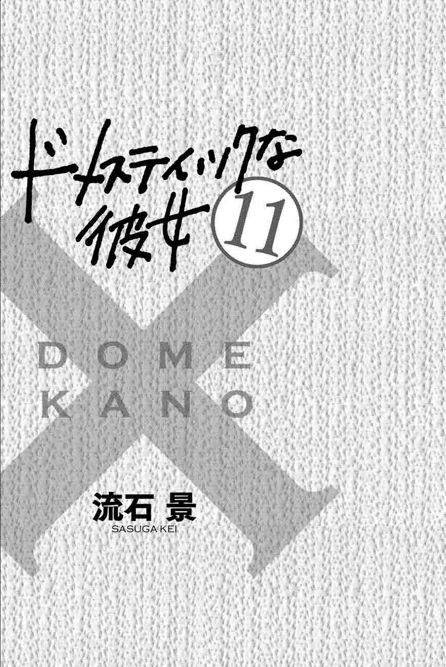 Read Domestic na Kanojo Manga Online