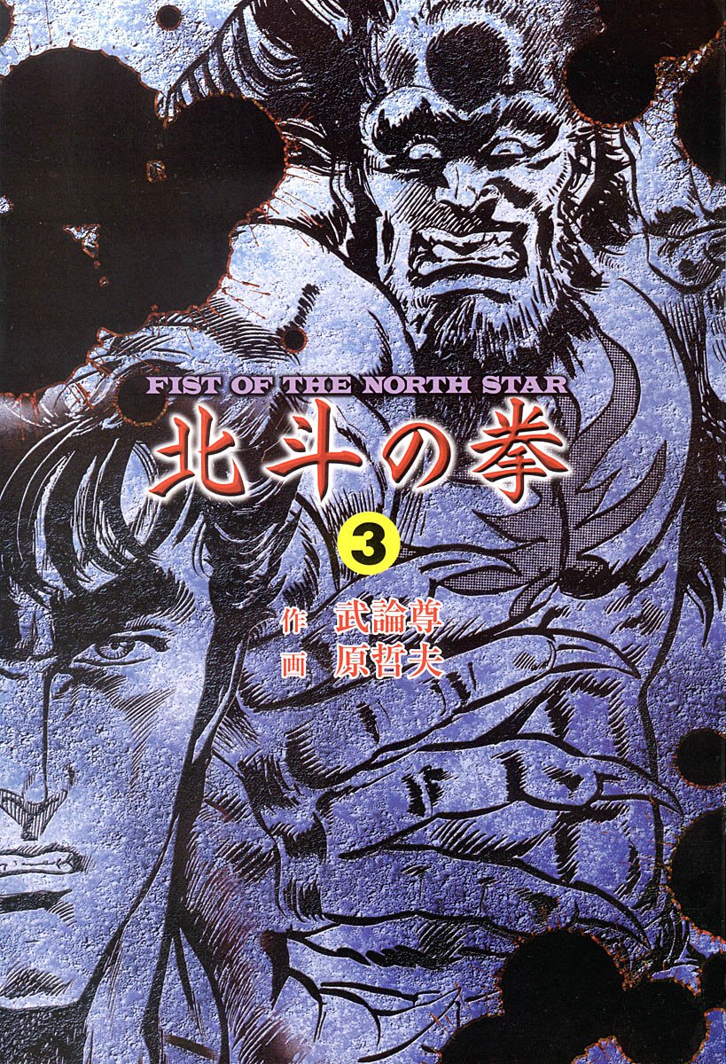 Read Fist of the North Star Manga Online