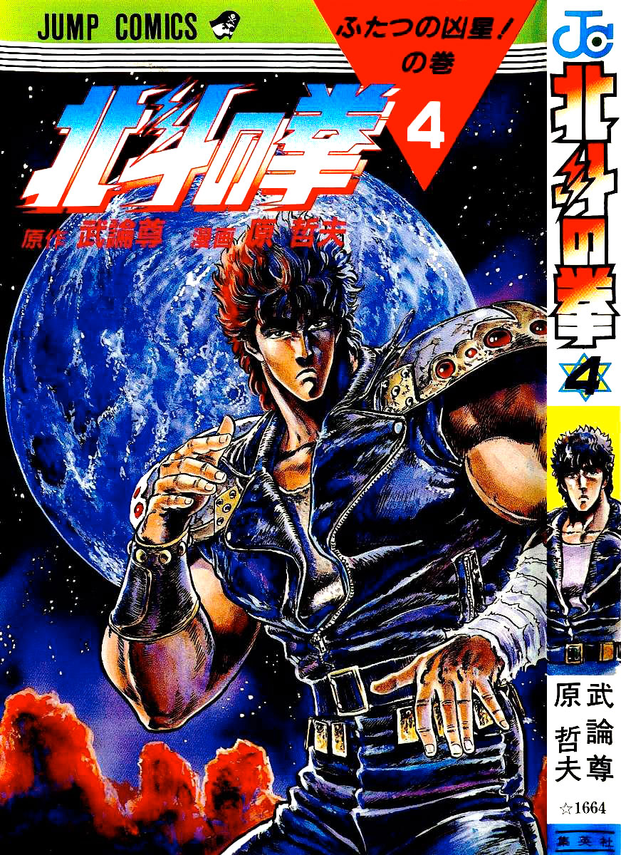 Read Fist of the North Star Manga Online