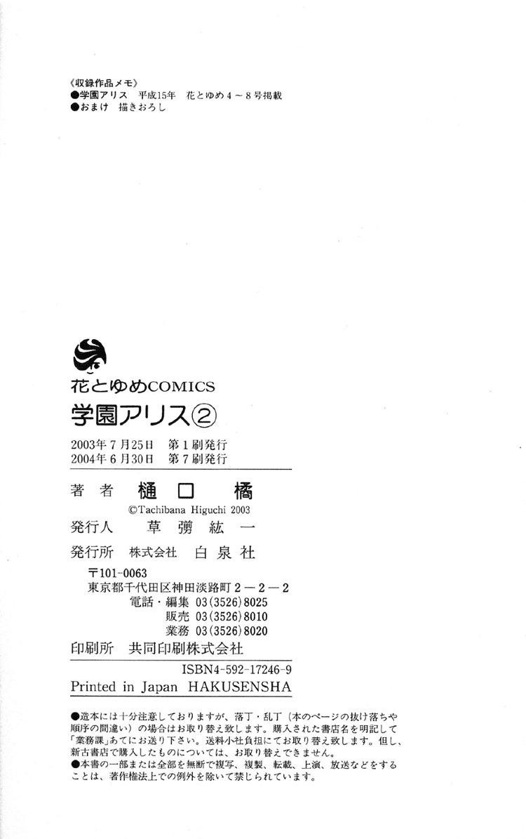 Read Gakuen Alice Manga Online