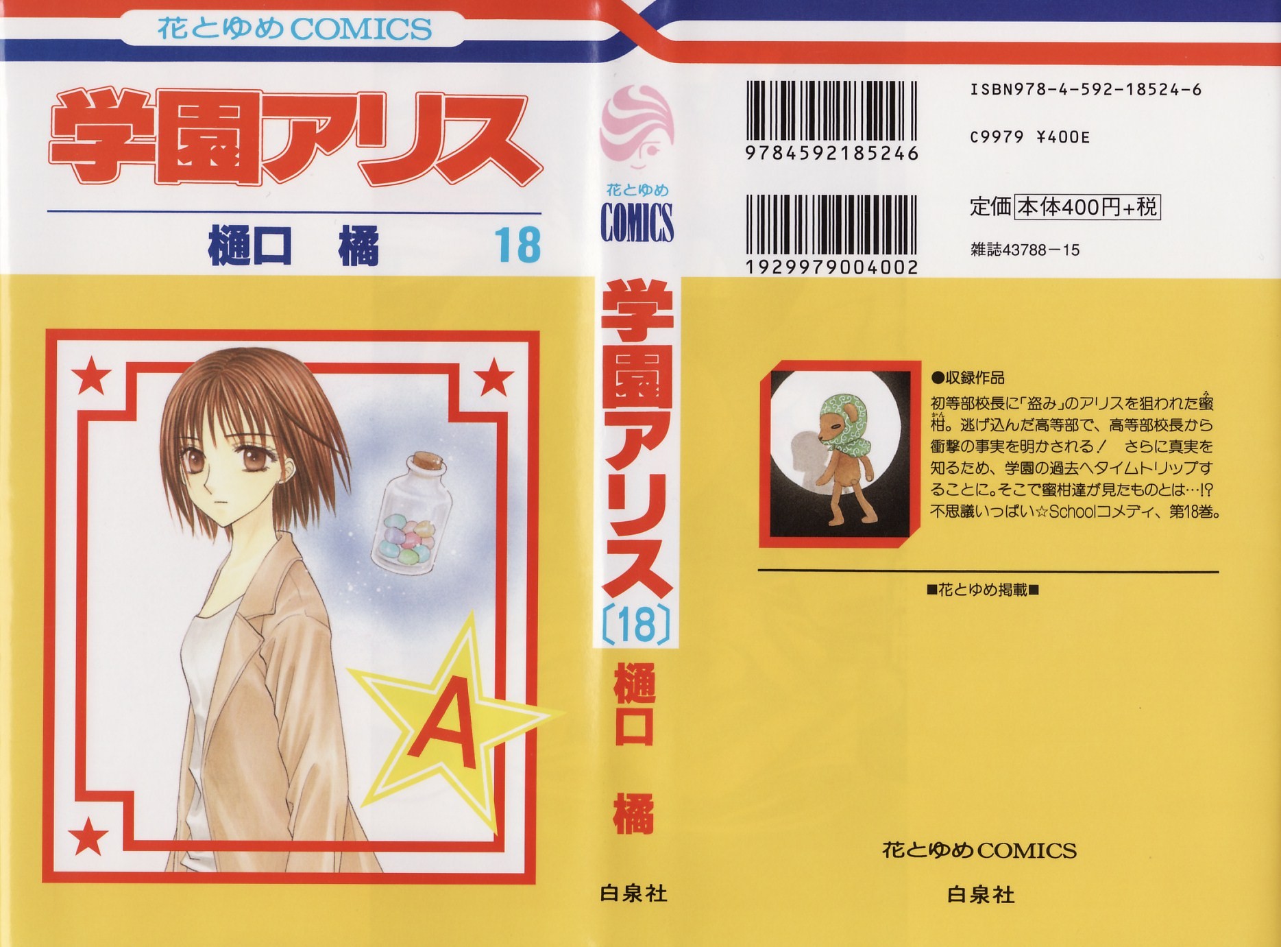 Read Gakuen Alice Manga Online