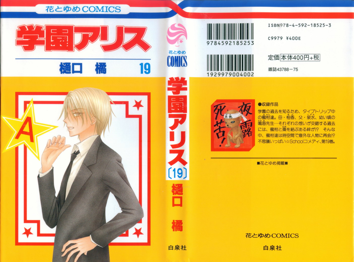 Read Gakuen Alice Manga Online