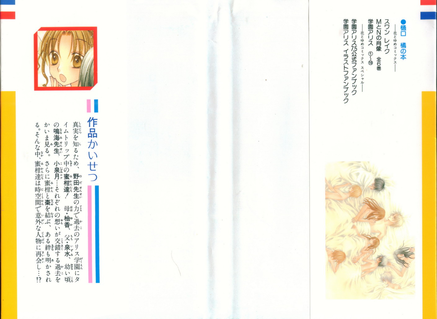 Read Gakuen Alice Manga Online
