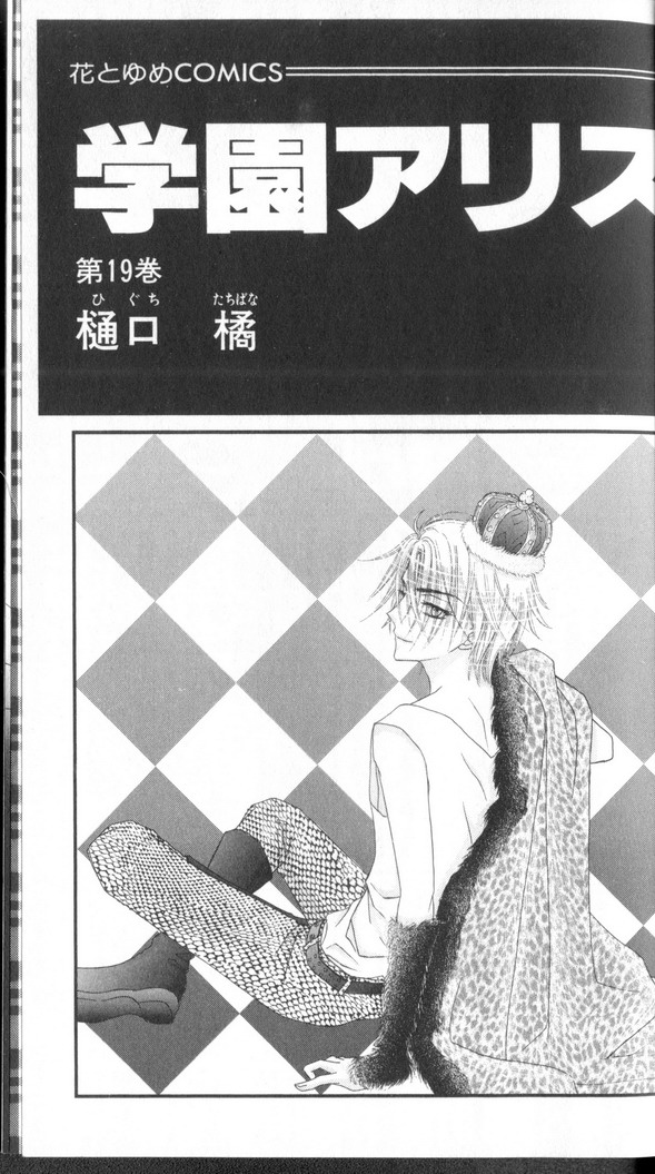 Read Gakuen Alice Manga Online