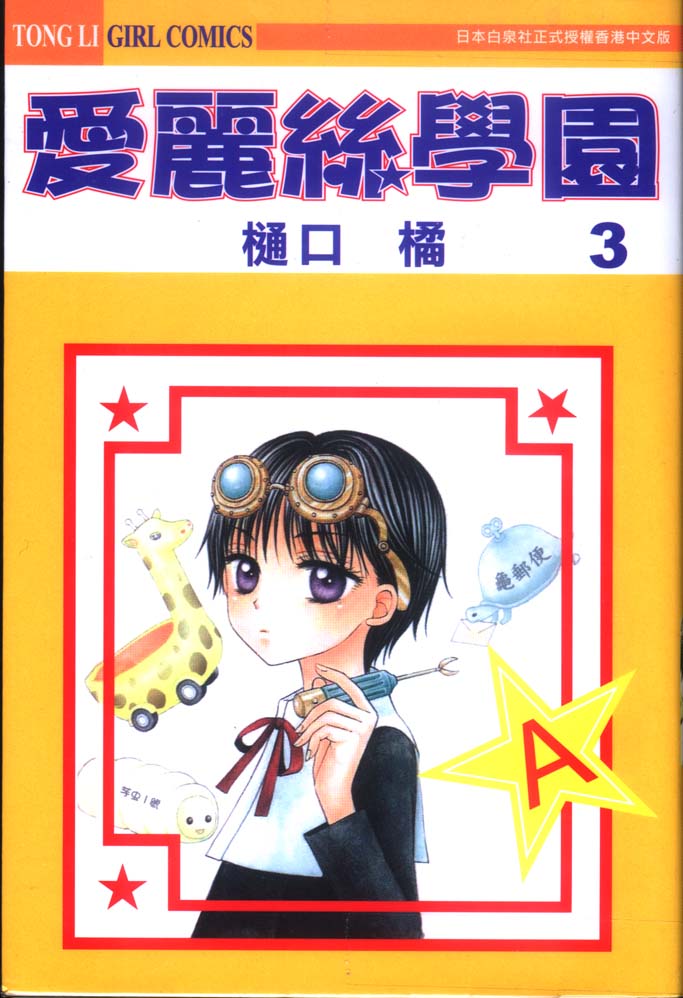 Read Gakuen Alice Manga Online