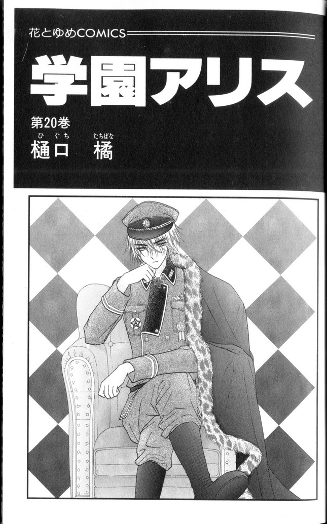 Read Gakuen Alice Manga Online