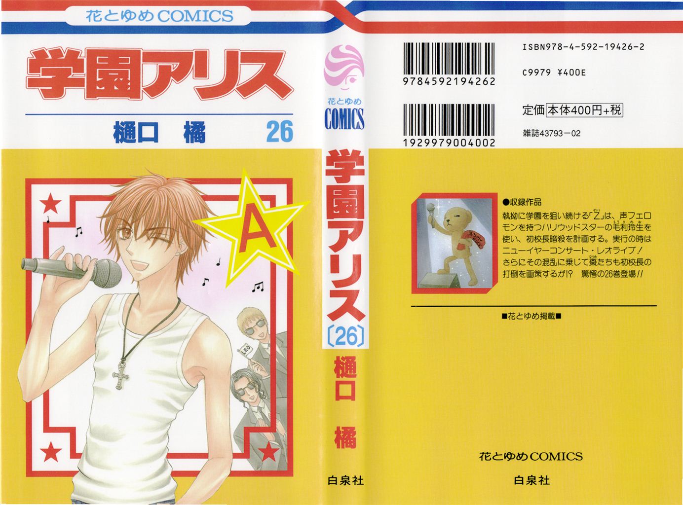 Read Gakuen Alice Manga Online