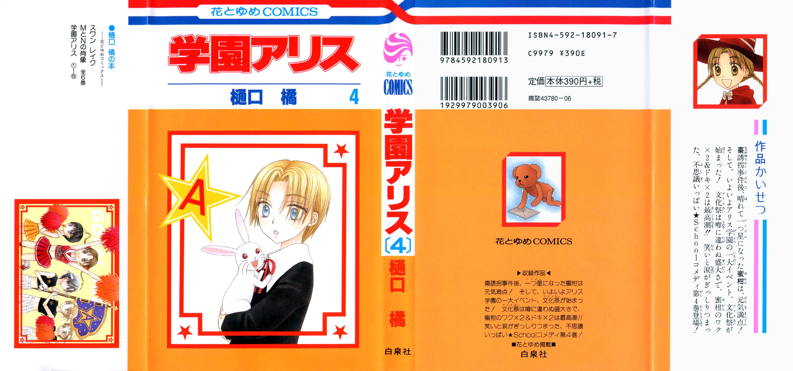 Read Gakuen Alice Manga Online