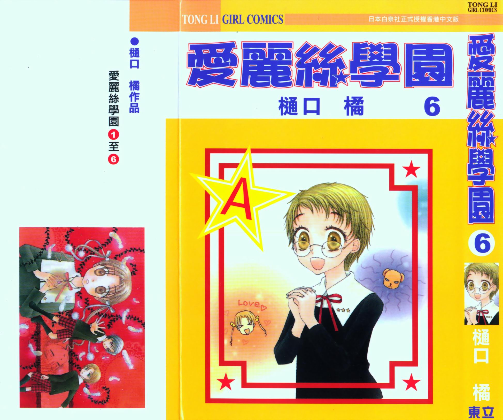 Read Gakuen Alice Manga Online