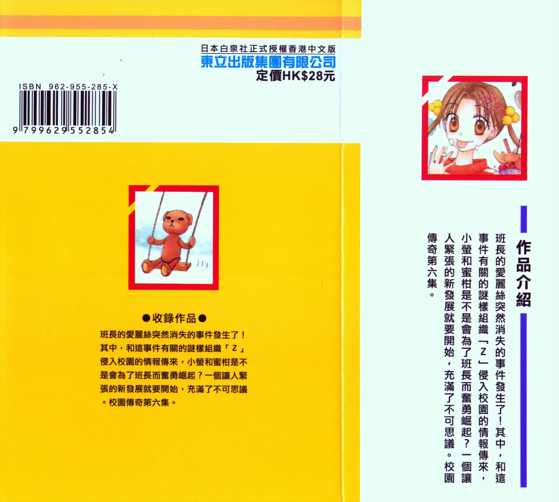 Read Gakuen Alice Manga Online