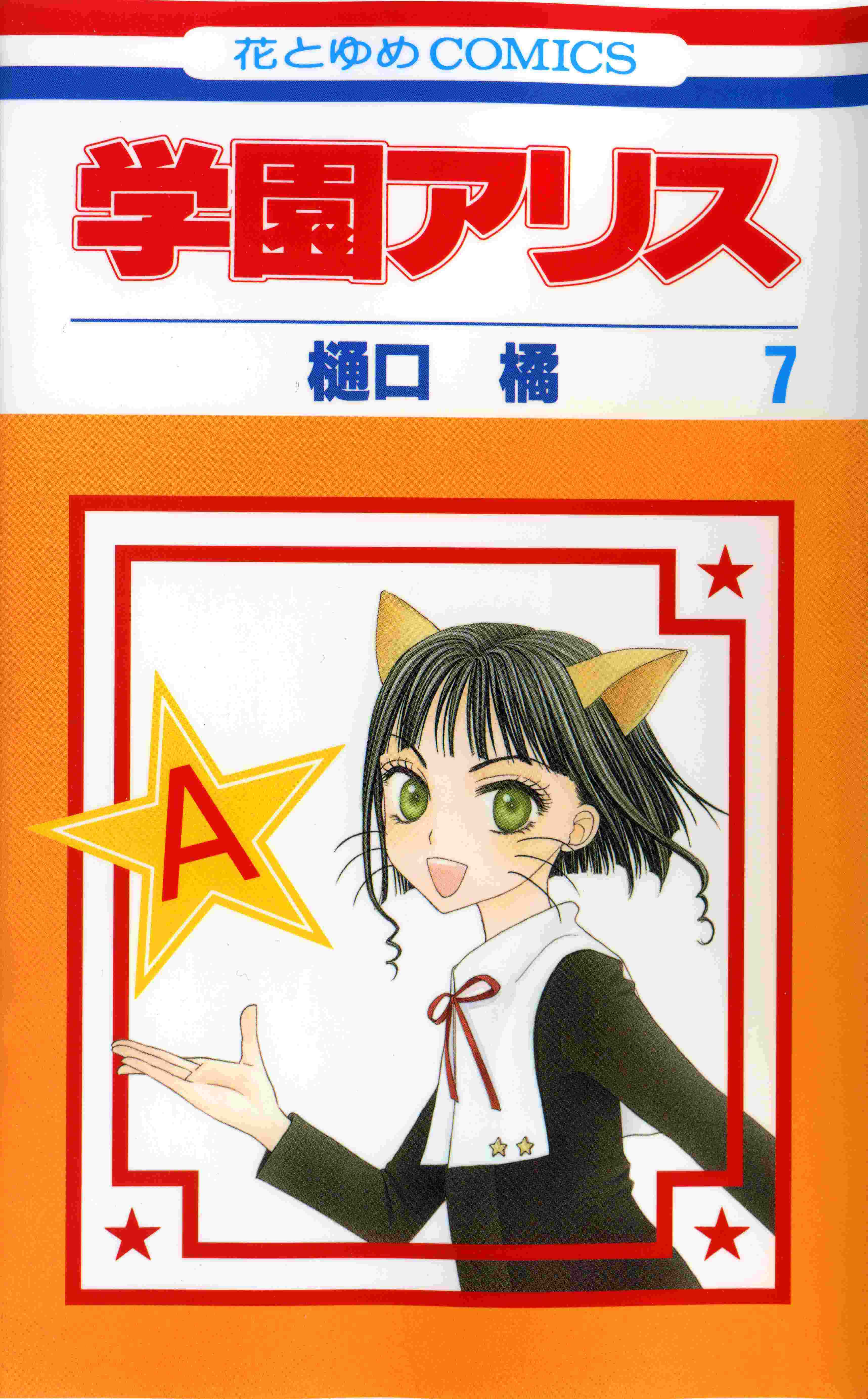 Read Gakuen Alice Manga Online