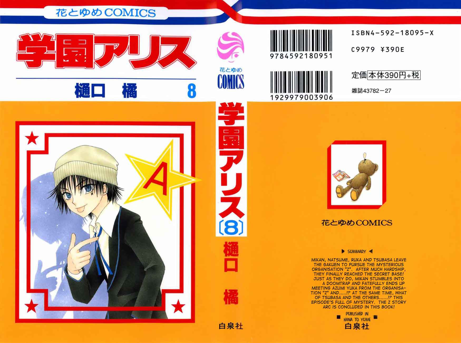 Read Gakuen Alice Manga Online