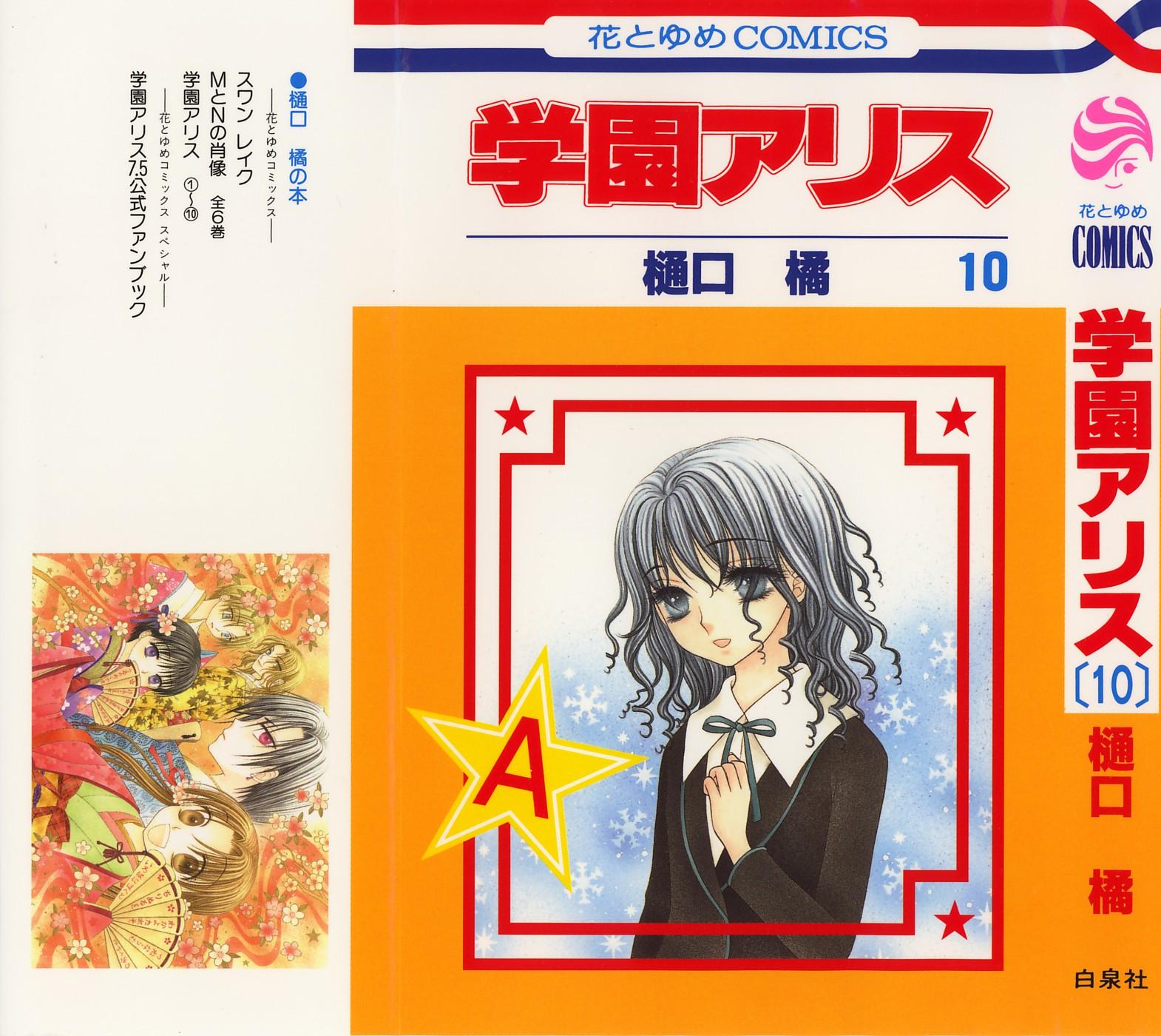 Read Gakuen Alice Manga Online