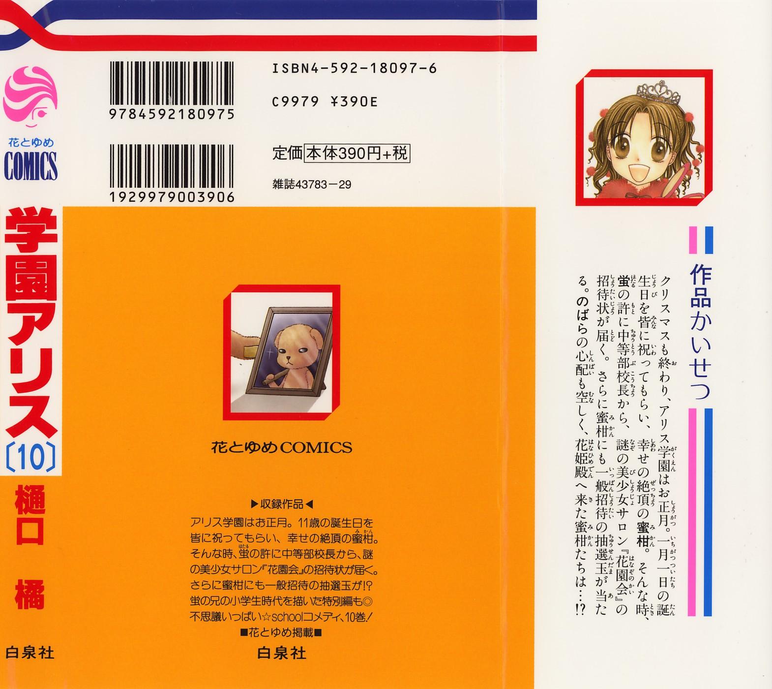 Read Gakuen Alice Manga Online