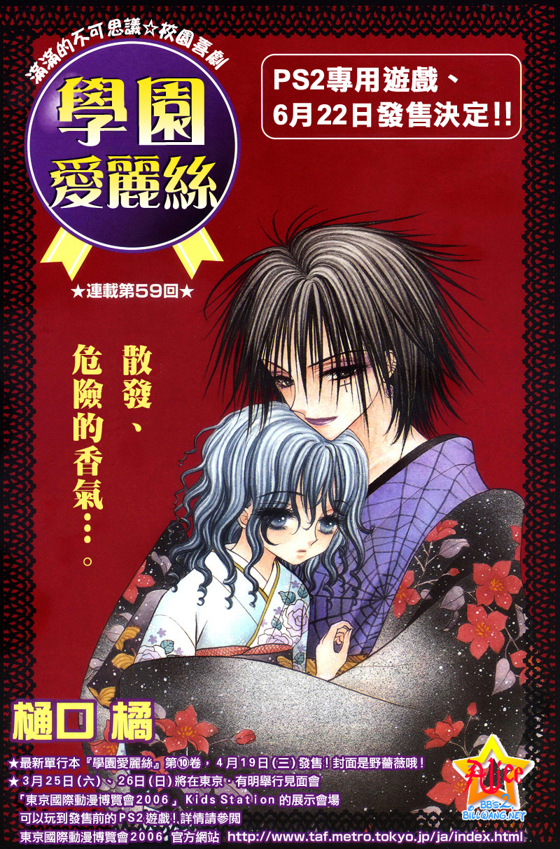 Read Gakuen Alice Manga Online