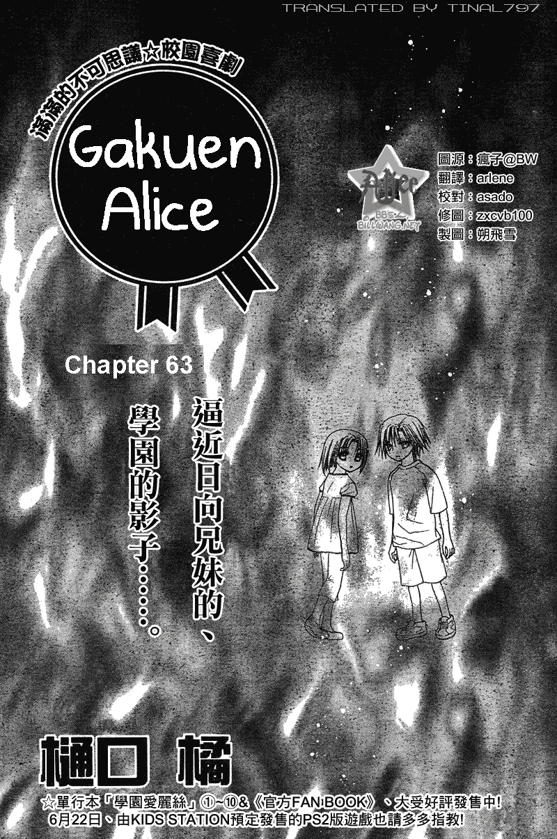 Read Gakuen Alice Manga Online