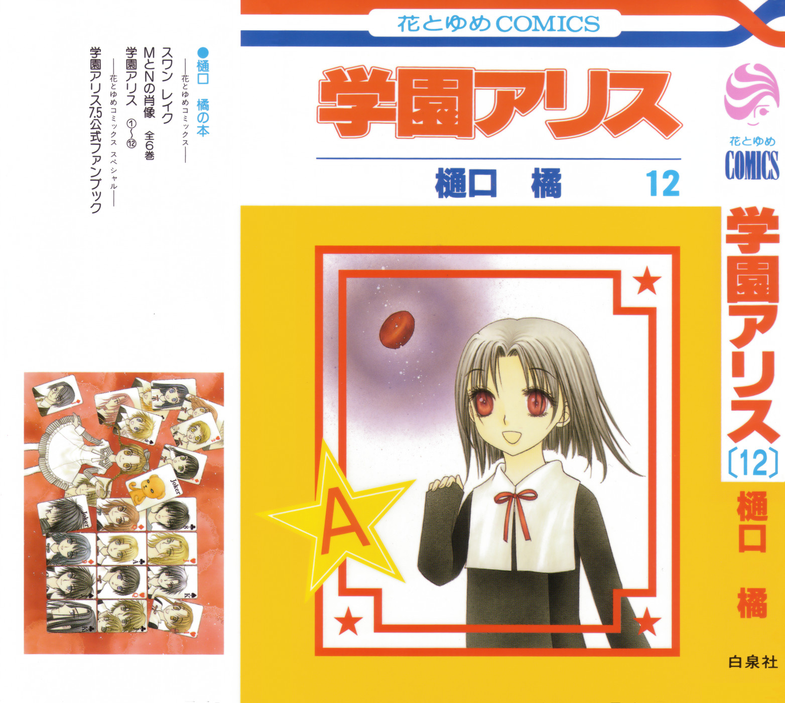 Read Gakuen Alice Manga Online