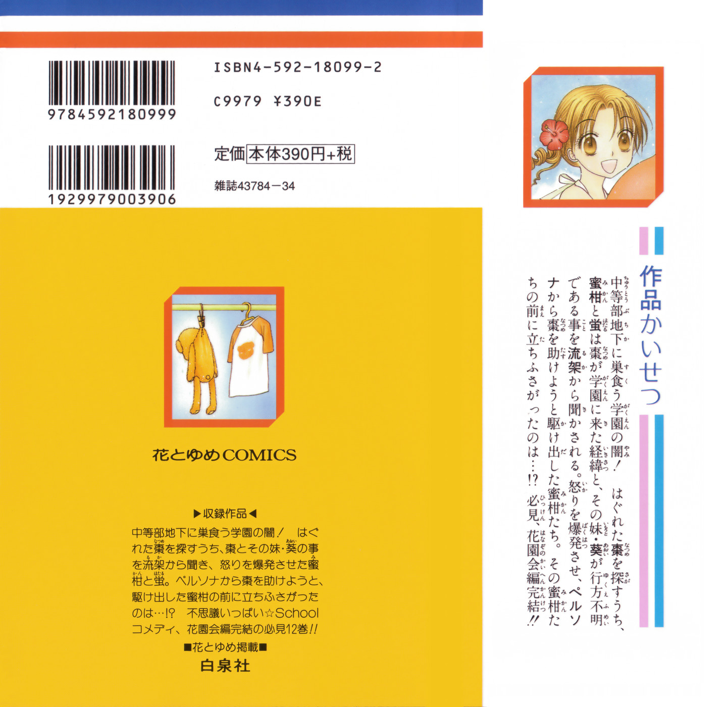 Read Gakuen Alice Manga Online