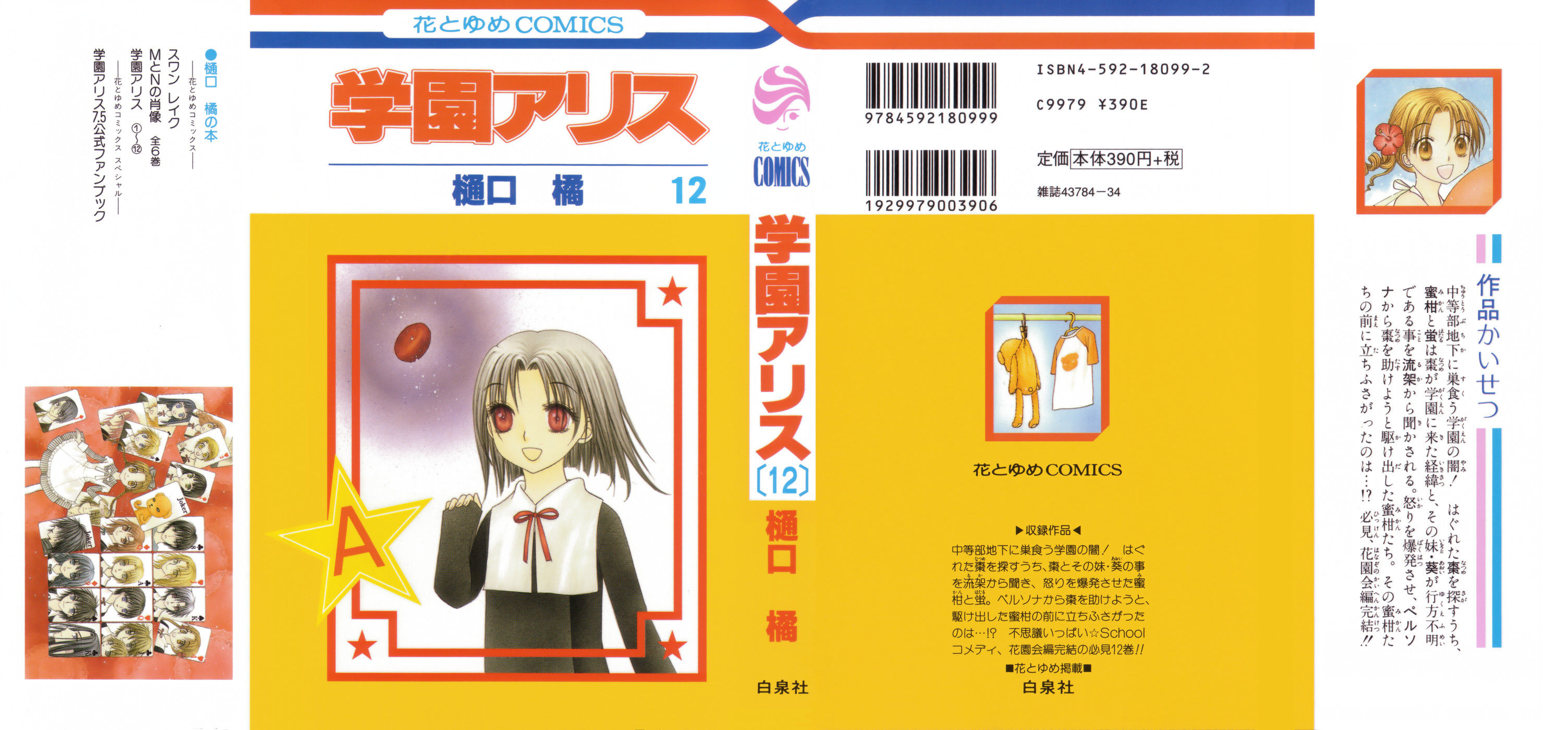Read Gakuen Alice Manga Online
