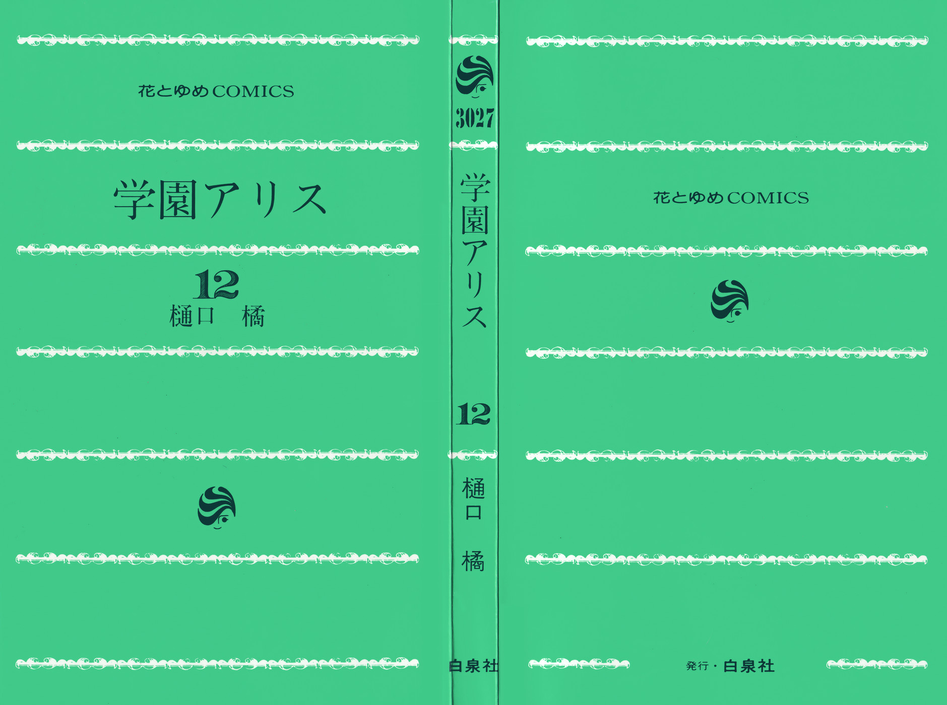 Read Gakuen Alice Manga Online