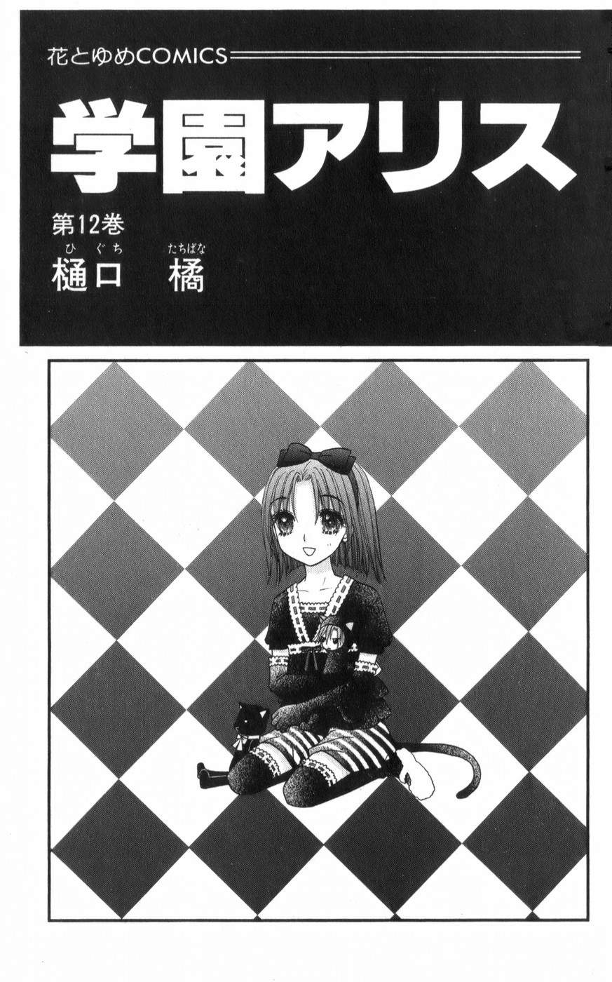 Read Gakuen Alice Manga Online